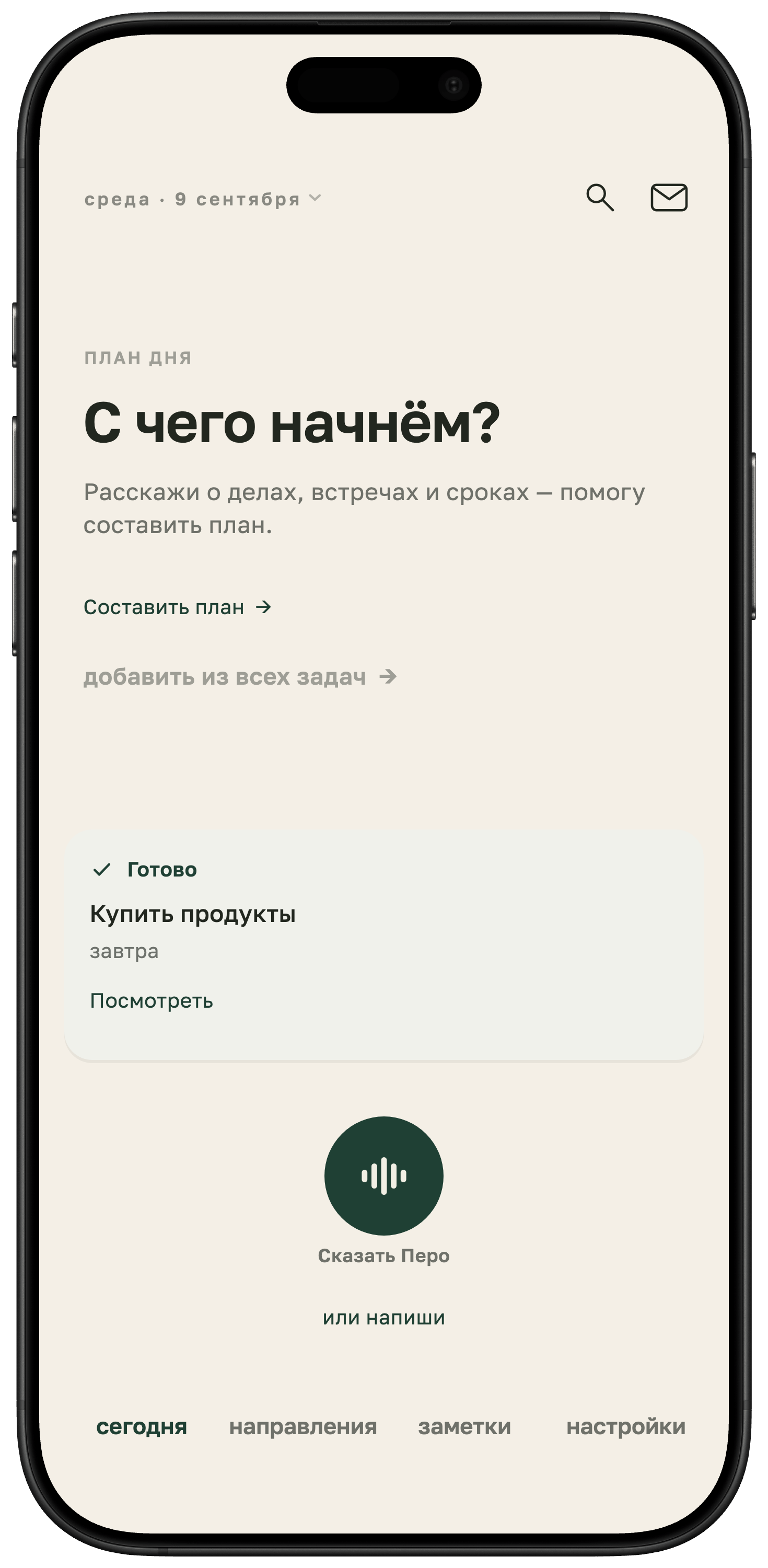 Квитанция Pero: Готово. Купить продукты. завтра. Посмотреть.