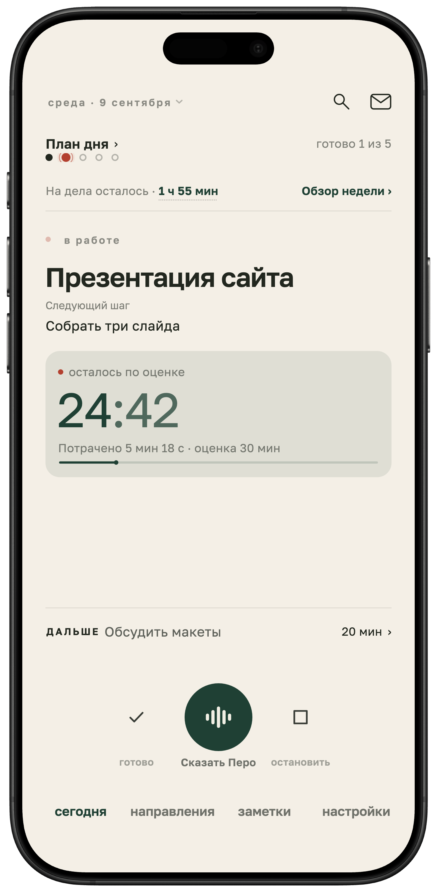 Экран Pero в рамке iPhone: презентация сайта, следующий шаг и таймер фокуса 24:42